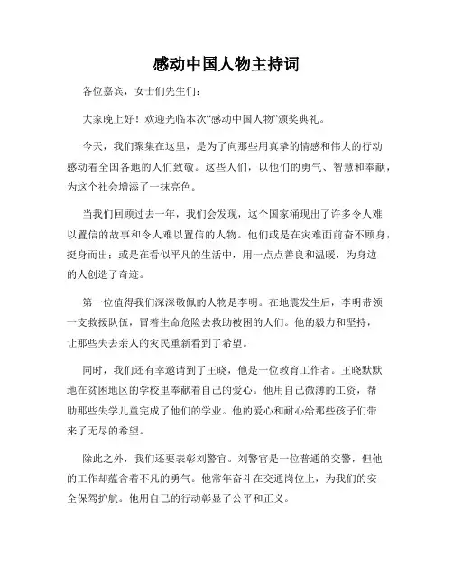 感动中国人物主持词