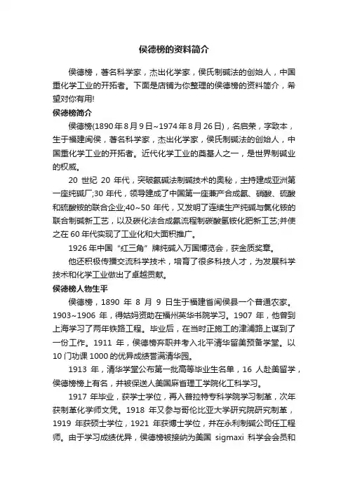 侯德榜的资料简介