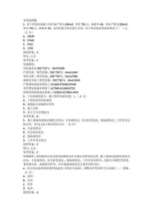 施工员考试题15