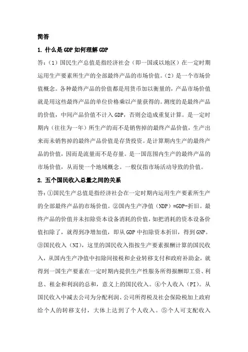 宏观经济学简答论述