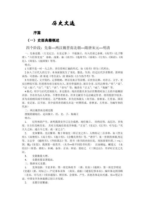 历史文选