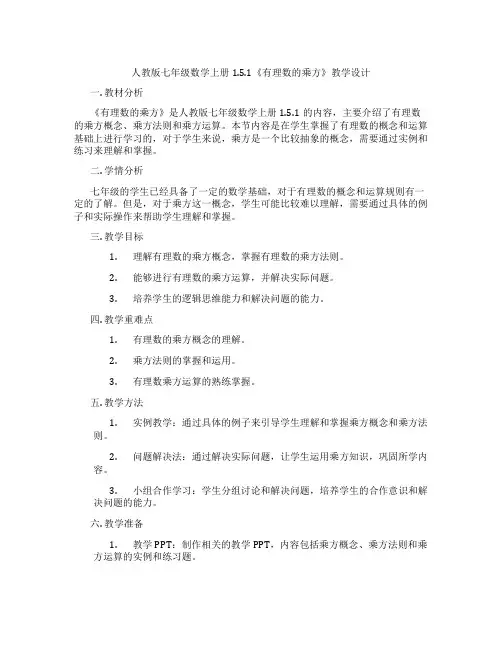 人教版七年级数学上册1.5.1《有理数的乘方》教学设计