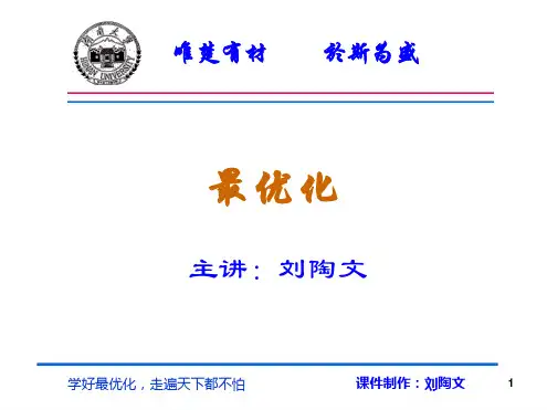 最优化：二次规划