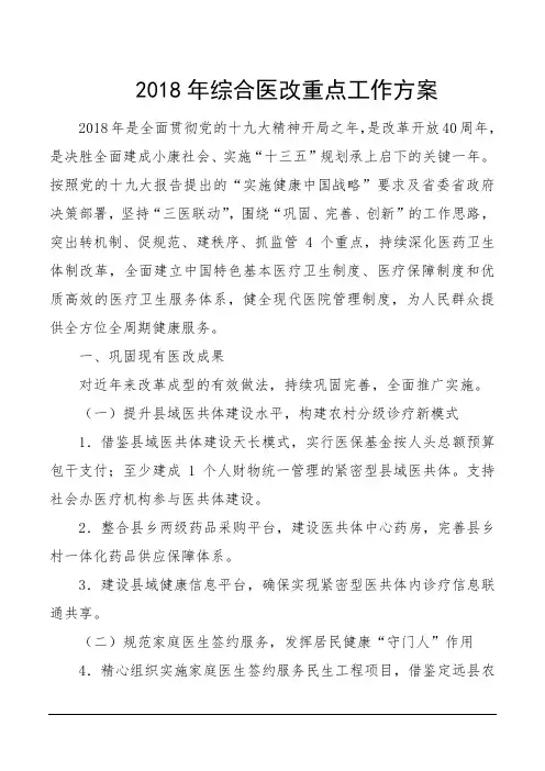 2018年综合医改重点工作方案
