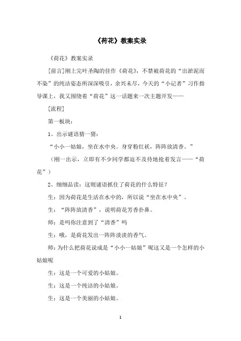 《荷花》教案实录