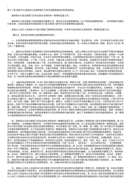 中华人民共和国水法释义：第十二条