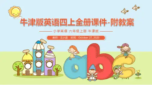 牛津沪教版英语四上Unit1-Unit12全册课件-附教案