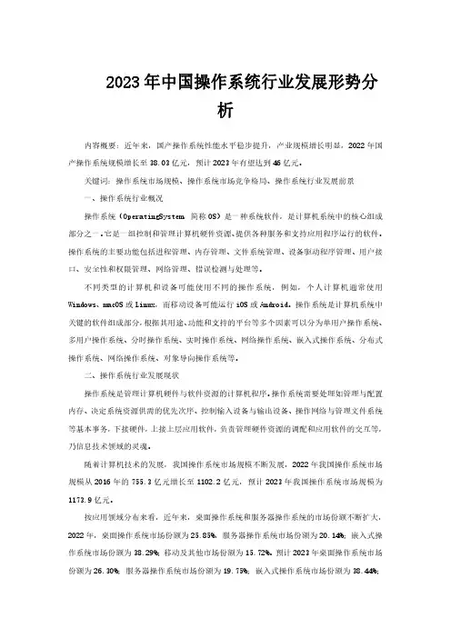 2023年中国操作系统行业发展形势分析