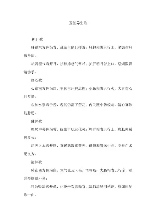 五脏养生歌