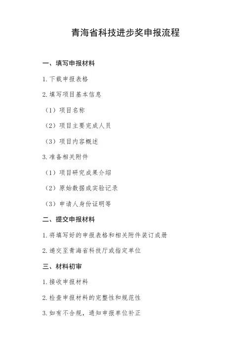 青海省科技进步奖申报流程