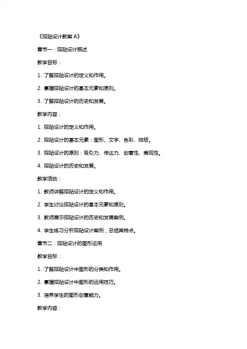 《招贴设计教案A》