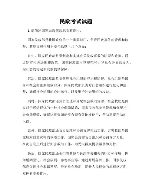 民政考试试题
