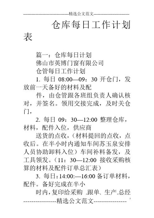 仓库每日工作计划表