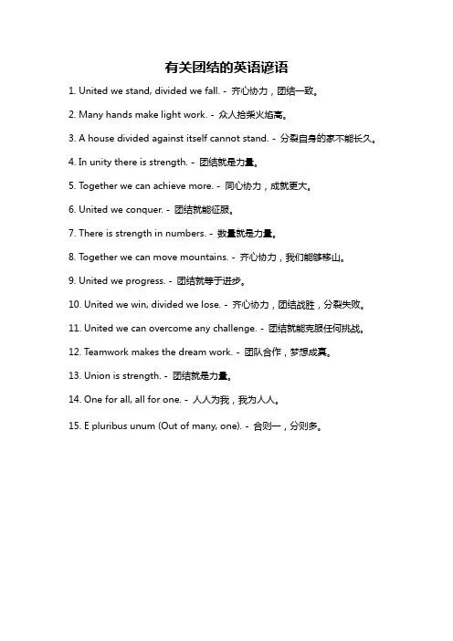 有关团结的英语谚语
