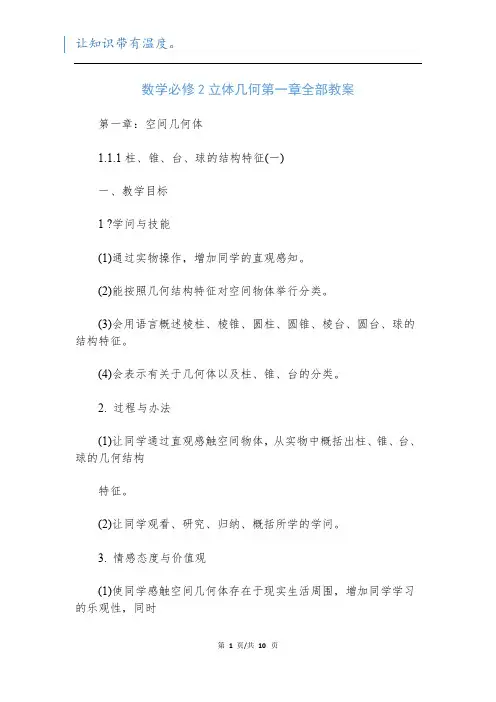 数学必修2立体几何第一章全部教案