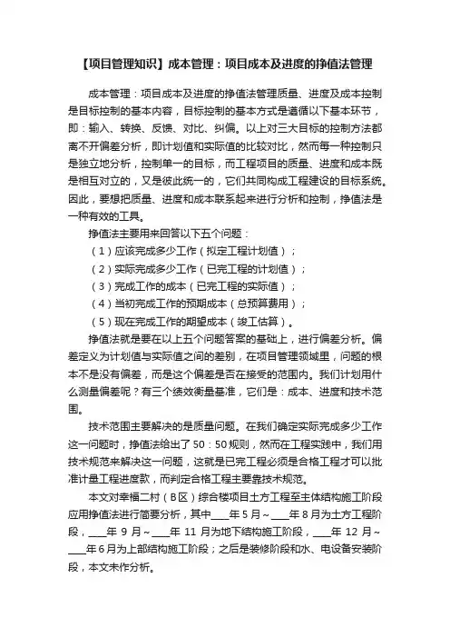 【项目管理知识】成本管理：项目成本及进度的挣值法管理