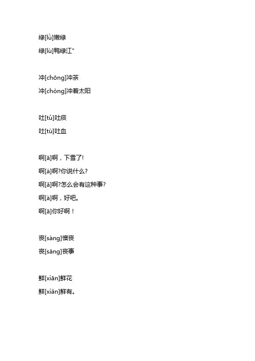 二年级下册多音字