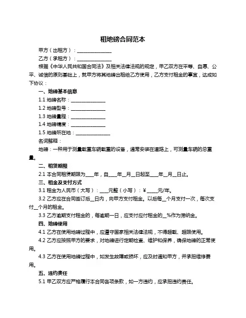 租地磅合同范本