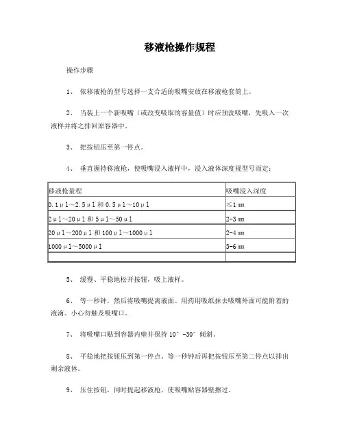 移液枪操作规程