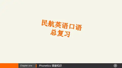 民航英语口语总复习课件