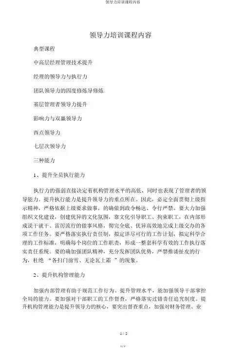 领导力培训课程内容