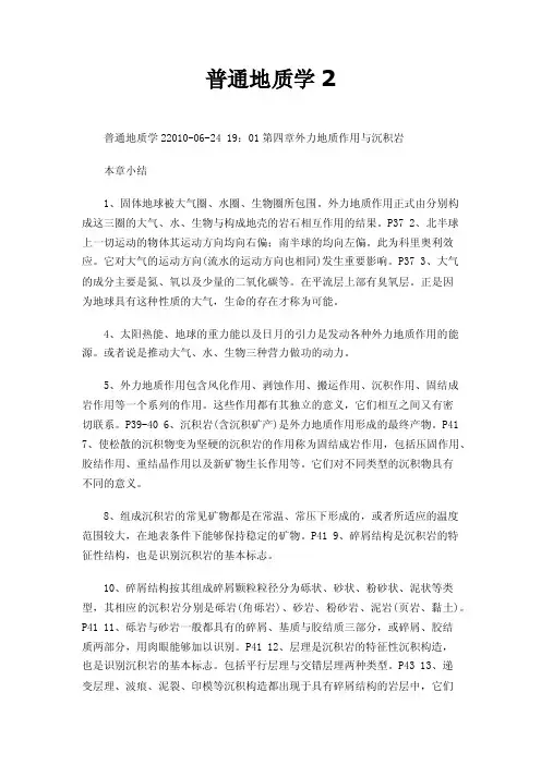 普通地质学2
