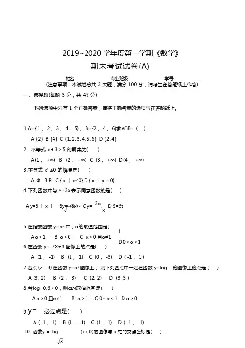 数学试卷及参考答案(中职)