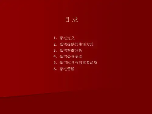 77P项目定位客群分析必备基础重要品质生活方式