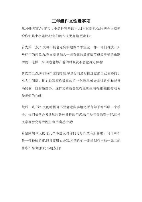 三年级作文注意事项