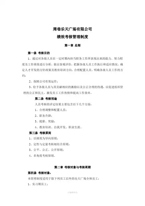 保利物业管理有限公司绩效考核管理制度