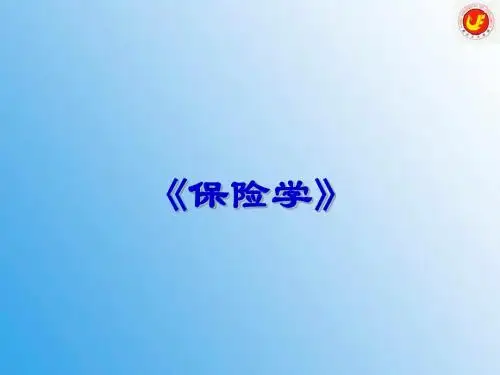 保险监管