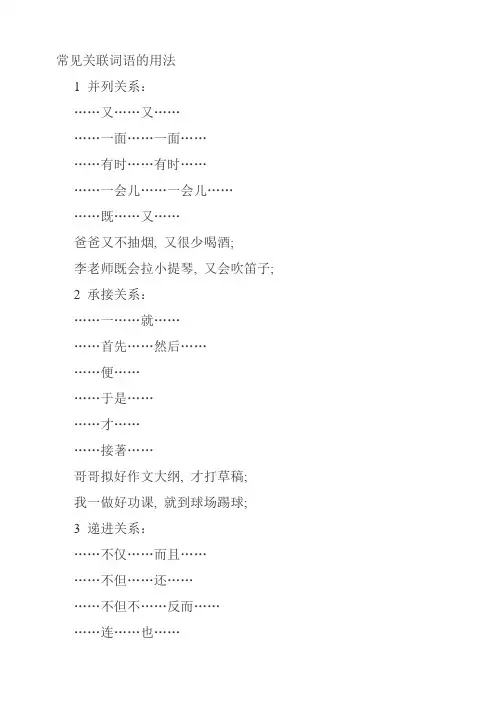 常见关联词句子
