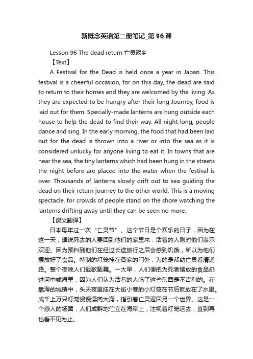 新概念英语第二册笔记_第96课