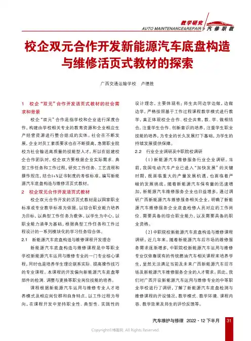 校企双元合作开发新能源汽车底盘构