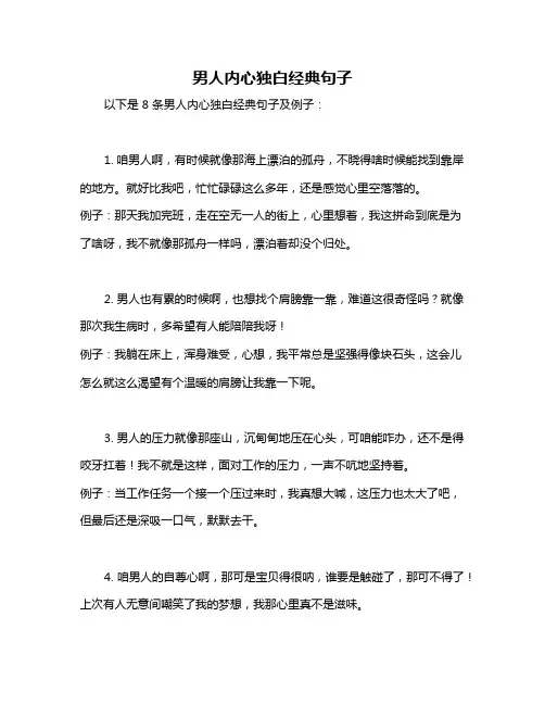 男人内心独白经典句子