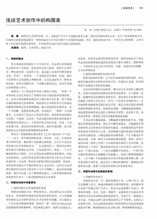 浅谈艺术创作中的构图美
