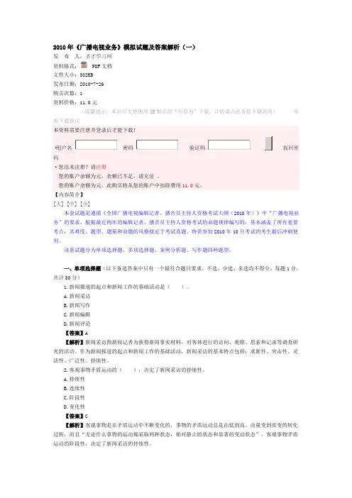 2010年《广播电视业务》模拟试题及答案解析(一)