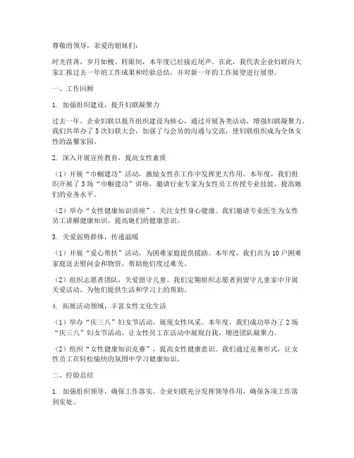 企业妇联年度总结报告范文