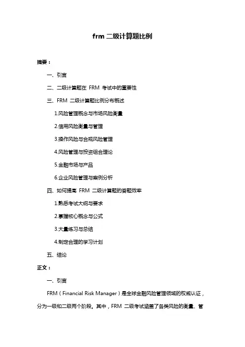 frm二级计算题比例