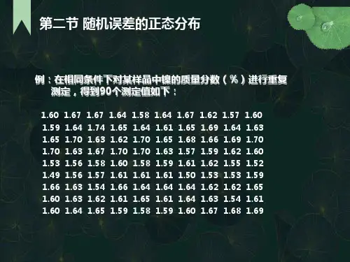 误差与实验数据的处理