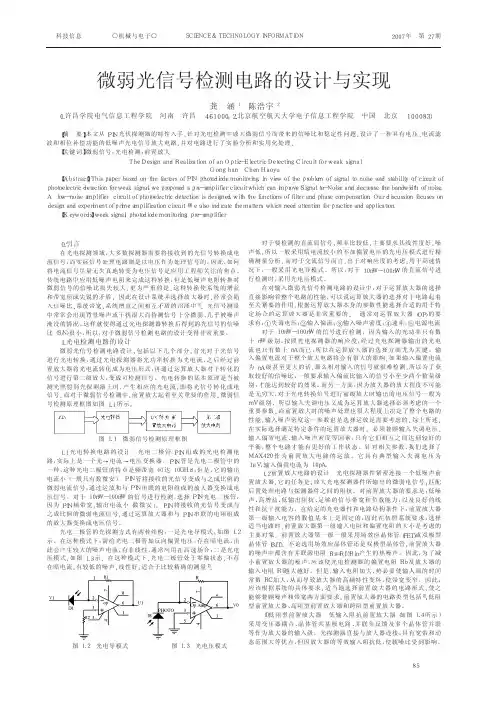 微弱光信号检测电路的设计与实现