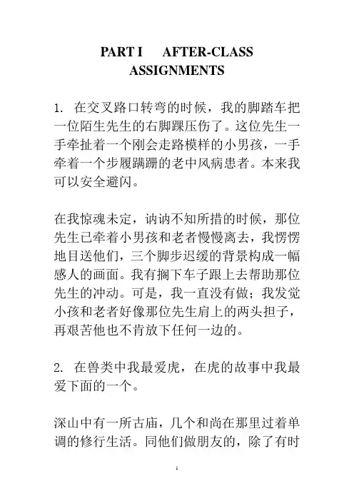 汉译英短文解读