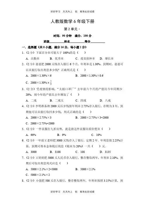 人教版数学六年级下册第二单元 测试试卷(含答案)