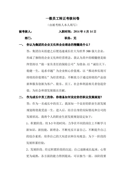 一般员工试用期考核问卷(被考核人填写)