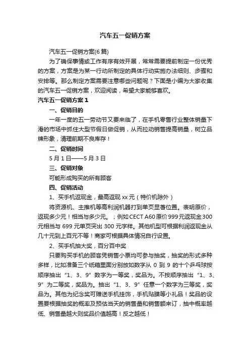 汽车五一促销方案