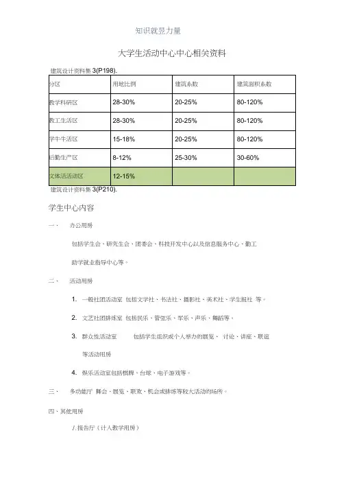 大学生活动中心功能及各项面积