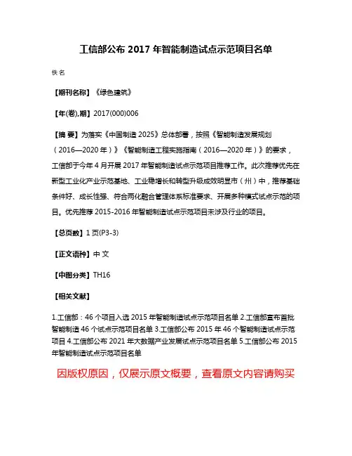 工信部公布2017年智能制造试点示范项目名单