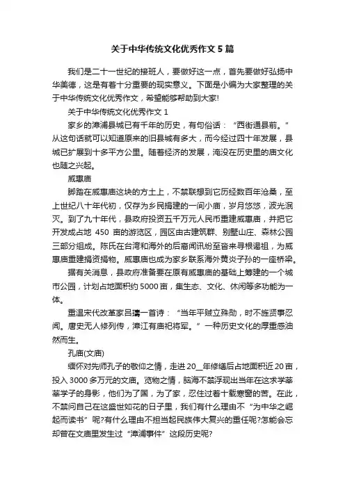 关于中华传统文化优秀作文5篇