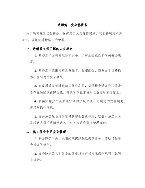 进场施工安全协议书