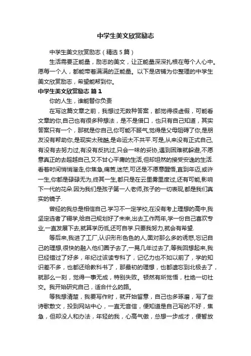 中学生美文欣赏励志